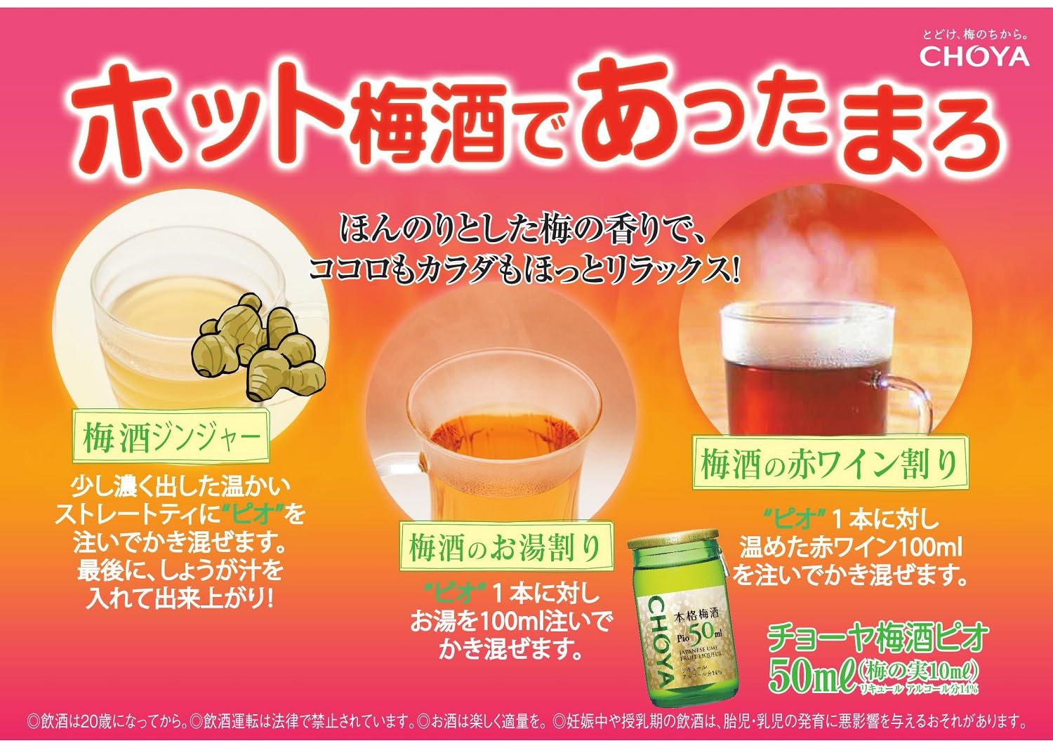 Amazon.co.jp: チョーヤ梅酒 ピオ [ 50mlx60本 ] : 食品・飲料・お酒